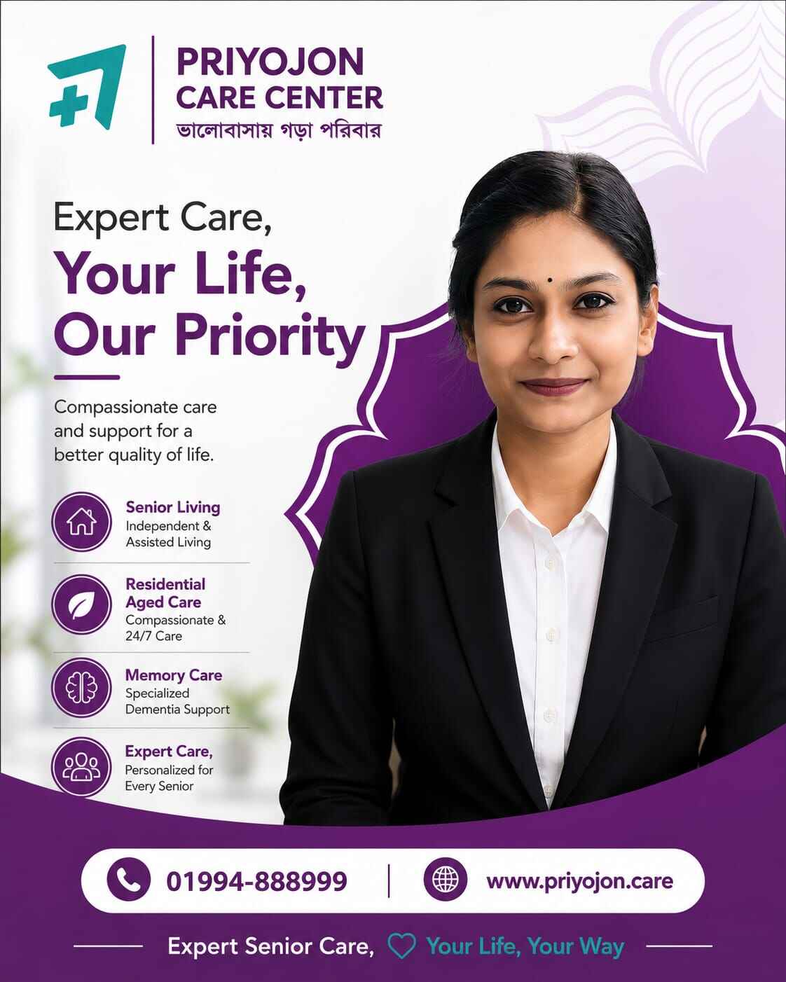 Priyojon Care Center পরিবার গর্বিত আপনাকে নিয়ে