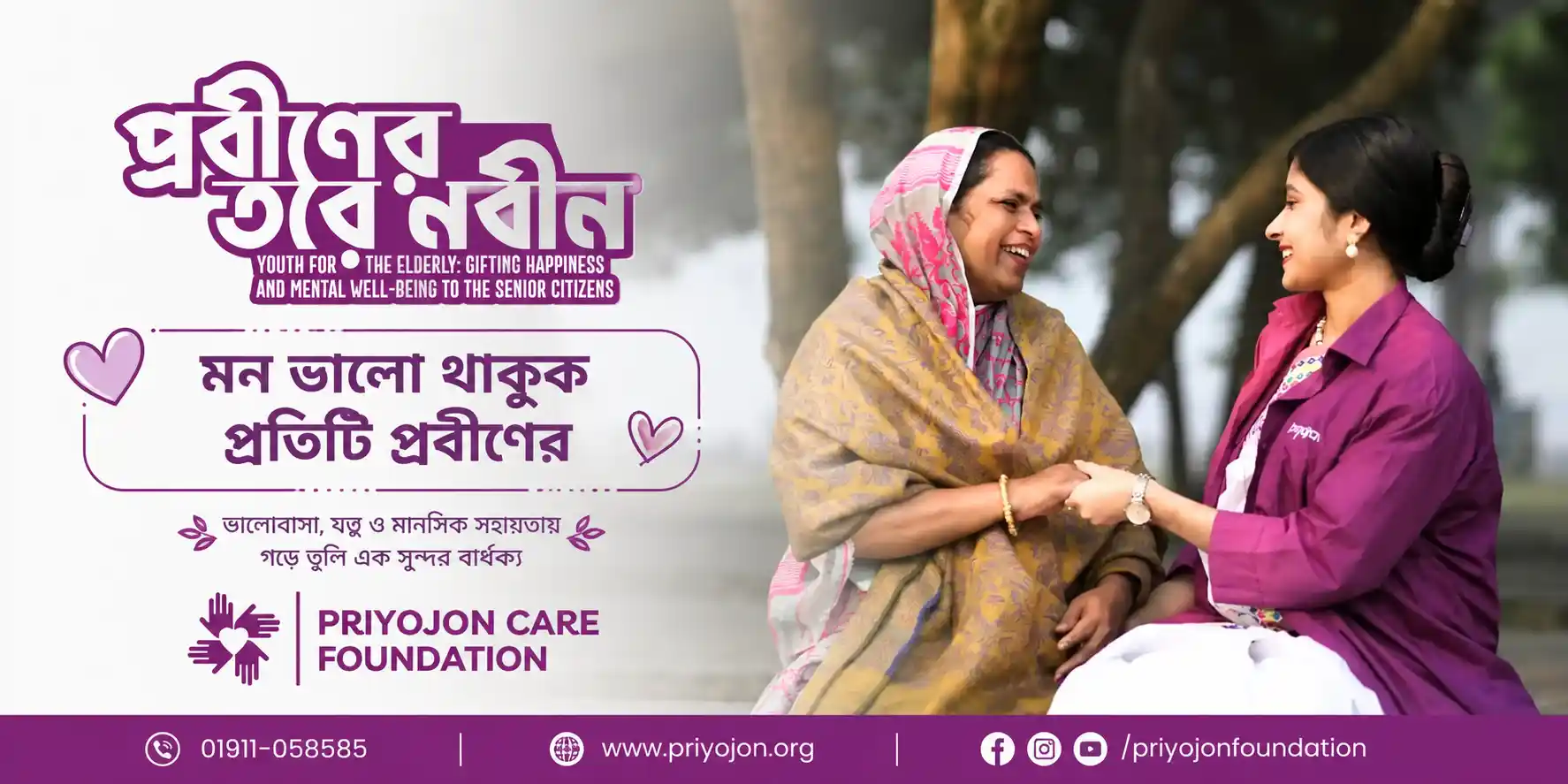 Senior Living Residences in Dhaka | প্রবীণ নিবাস | Probin Nibash Bangladesh — Priyojon Care Center