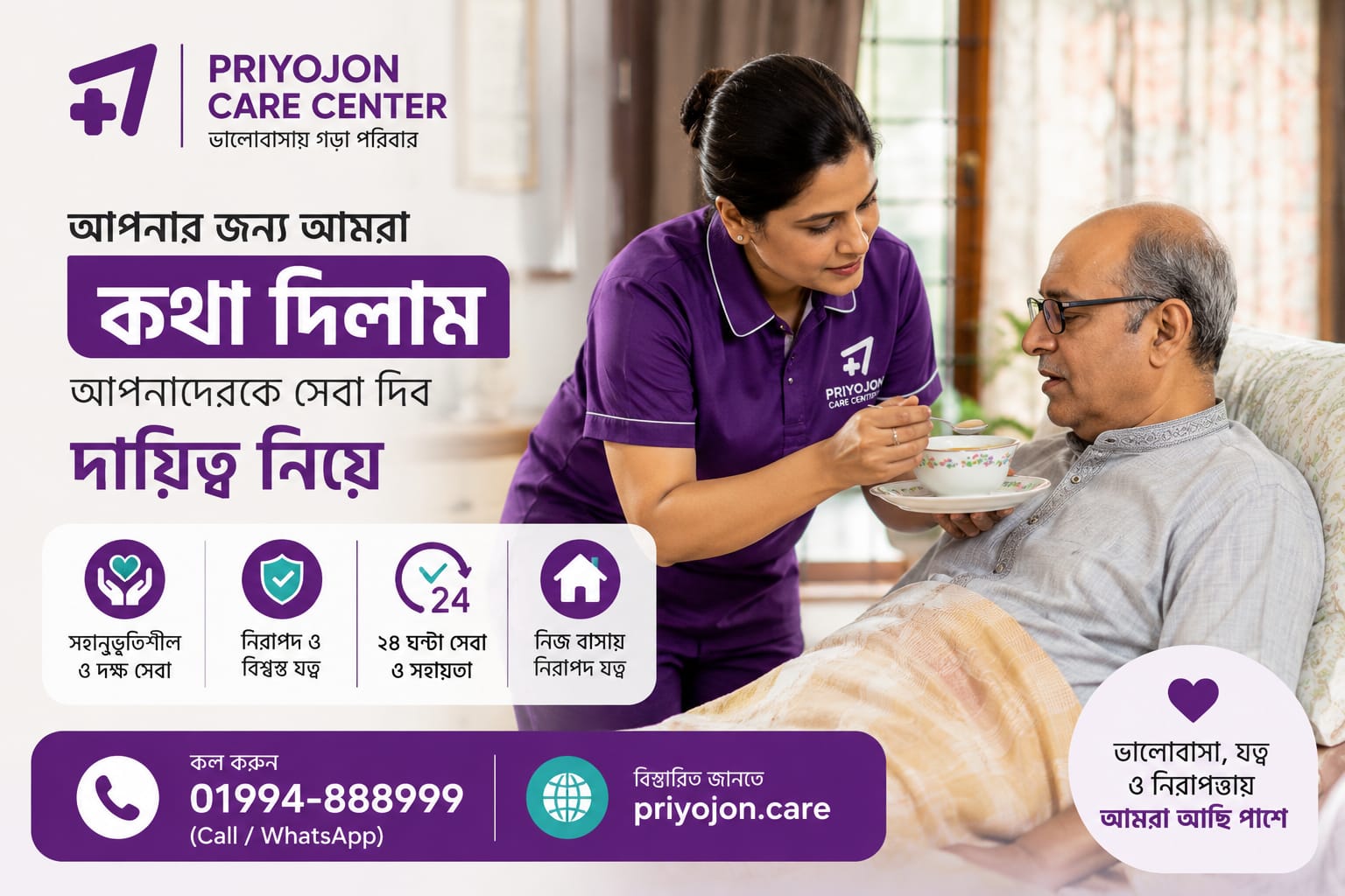 Old Age Dementia Care Home Dhaka | ঢাকায় ডিমেনশিয়া রোগীদের বিশেষ সেবা কেন্দ্র