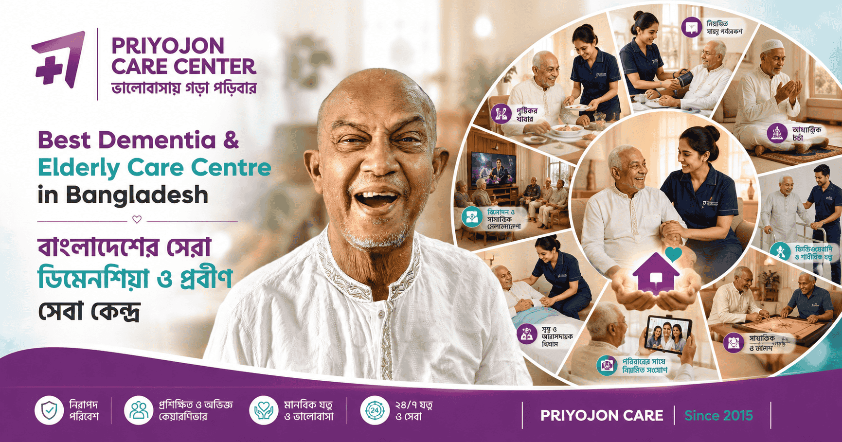 Best Dementia & Elderly Care Centre in Bangladesh | সেরা ডিমেনশিয়া ও প্রবীণ সেবা কেন্দ্র