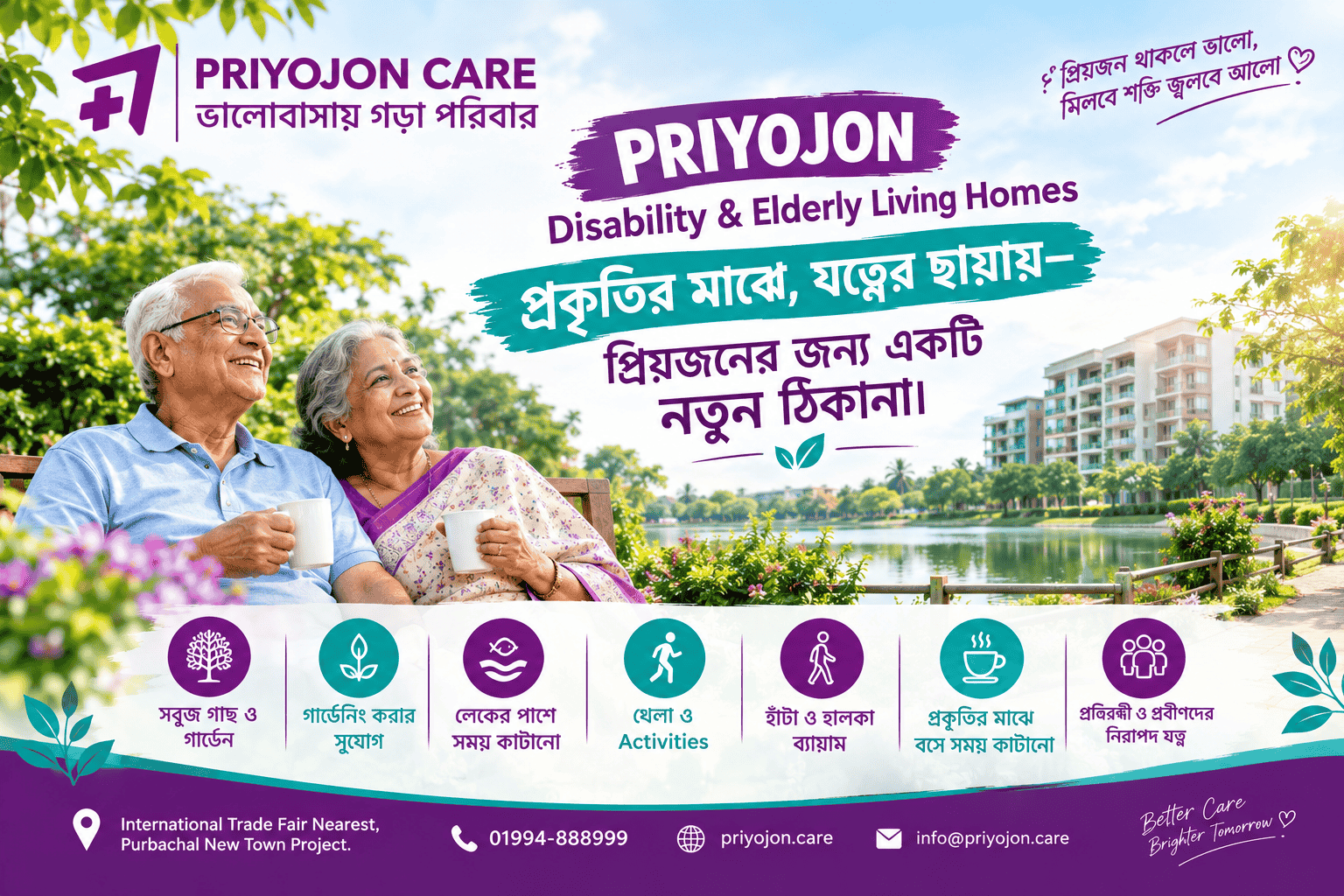 PRIYOJON Disability & Elderly Living Homes : প্রকৃতির মাঝে, যত্নের ছায়ায় প্রিয়জনের জন্য একটি নতুন ঠিকানা