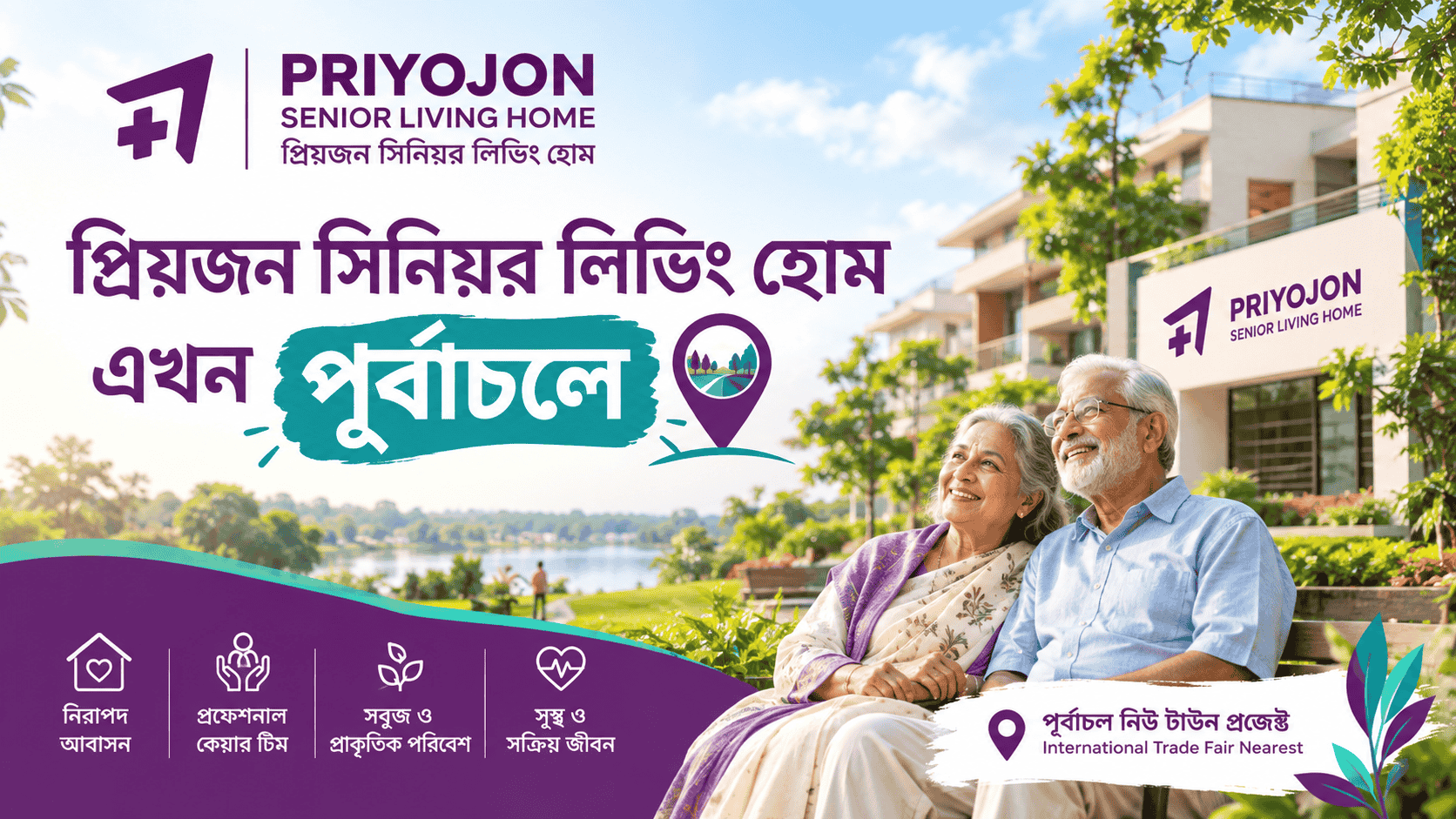 PRIYOJON Disability & Elderly Living Homes Purbachal | প্রিয়জন সিনিয়র লিভিং হোম পূর্বাচল | PRIYOJON CARE